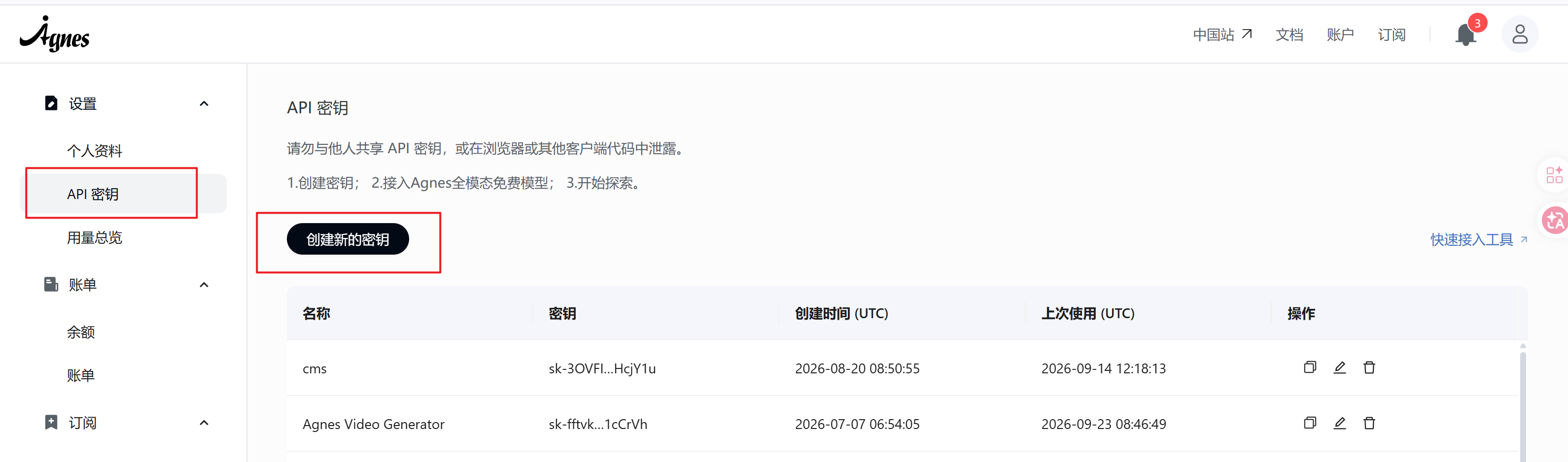 Agnes 平台设置中的 API 密钥页面与创建新的密钥按钮